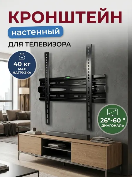 KRONI Кронштейн для телевизора многоуровневая блокировка