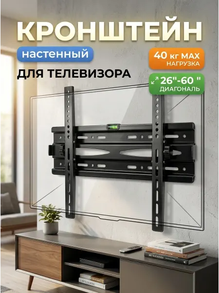 KRONI Кронштейн для телевизора 26-60 дюймов универсальный