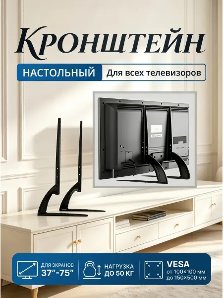 KRONI Кронштейн для телевизора надежный крепеж подставка