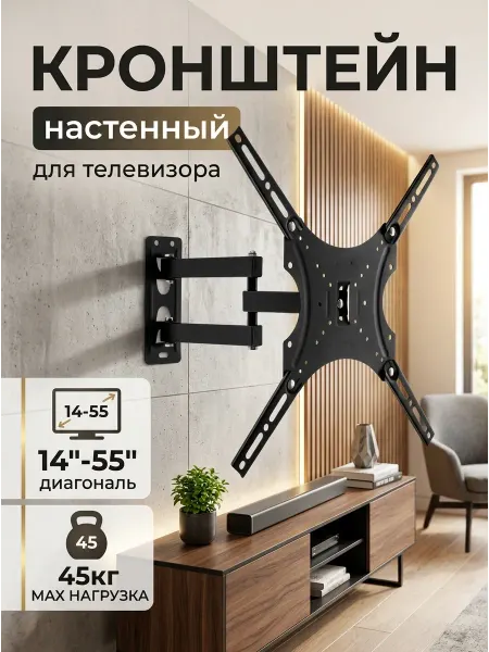 KRONI Кронштейн для телевизора легкая сборка и установка тв