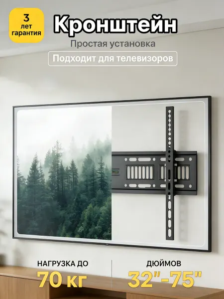 KRONI Кронштейн для телевизора металлический надежный