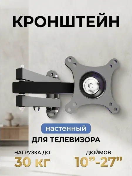 KRONI Кронштейн для телевизора регулируемый, настенный