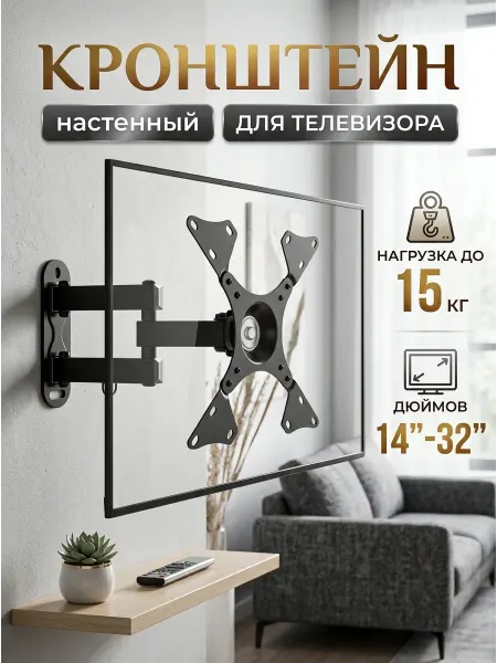 KRONI Кронштейн для телевизора 14-32, настенный, до 15 кг