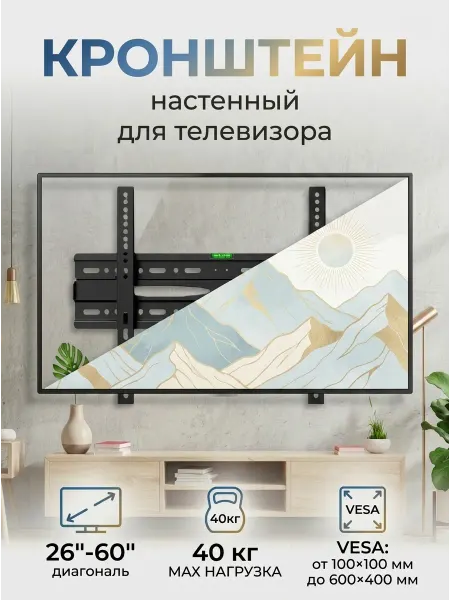 KRONI Кронштейн для телевизора с пузырьковым уровнем