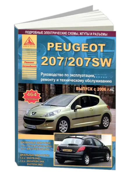Атласы автомобилей Книга, ремонт Peugeot 207, 207SW 2006-13