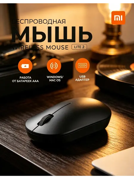 Мышь компьютерная беспроводная тихая Lite2 (чёрная)