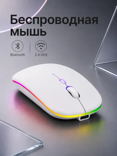 LOQI Мышь беспроводная бесшумная для ноутбука с подсветкой