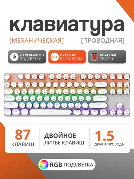 LOQI Механическая игровая клавиатура для компьютера с подсветкой