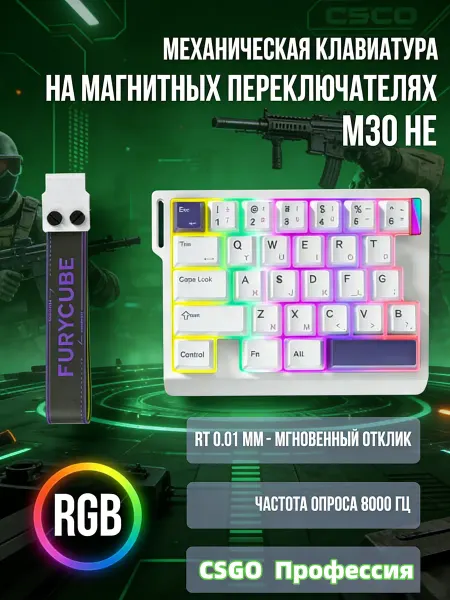 Макро-клавиатура M30 HE, с быстрым триггером, белая