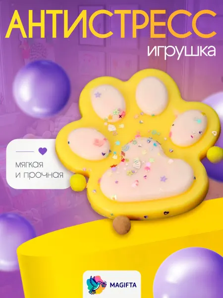 Magifta Антистресс лапка мягкая игрушка таба детям