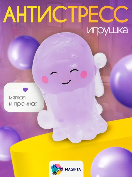 Magifta Антистресс игрушка жмякалка для расслабления рук