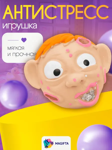 Magifta Игрушка антистресс мягкая для снятия стресса