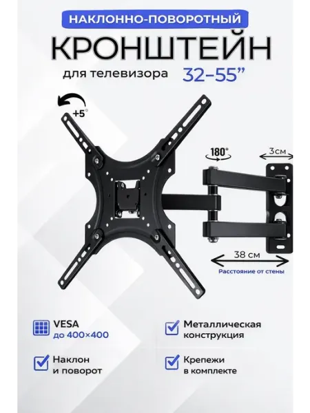 MiLO Кронштейн для телевизора наклонно поворотный