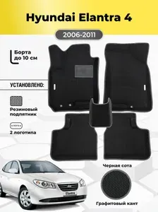 Автомобильные ЭВА коврики Hyundai Elantra 4 2006-2011 с бортами