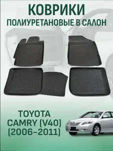 Коврики в салон Toyota Camry 6 XV40 2006-2011 автомобильные коврики полиуретановые тойота камри 6