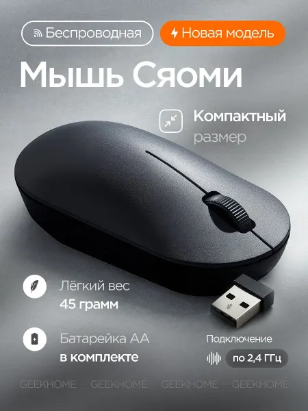 Мышка беспроводная для ноутбука Xiaomi Mi Wireless Mouse