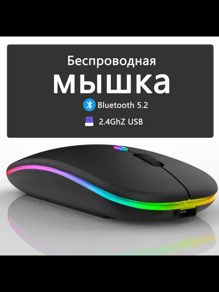 Nicena Мышь беспроводная бесшумная с аккумулятором и подсветкой