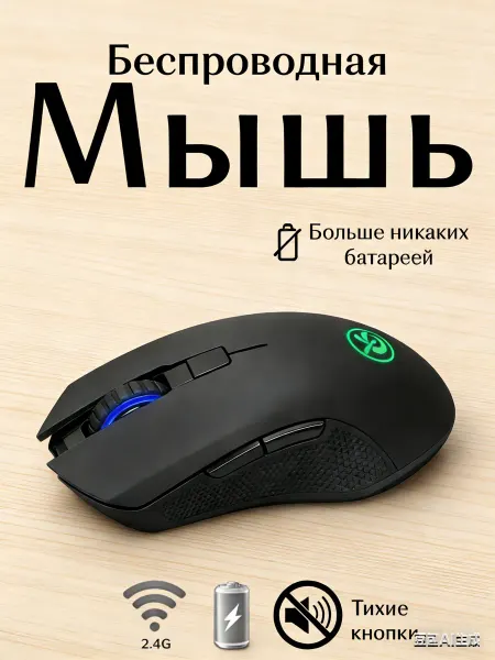 Nicena Мышь беспроводная компьютерная