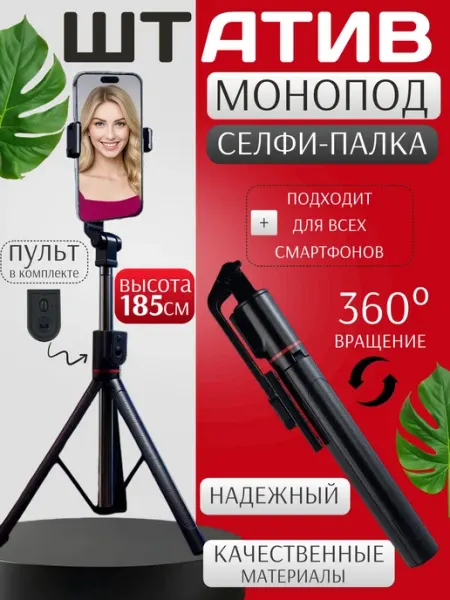 ORIGISTI Штатив для телефона монопод