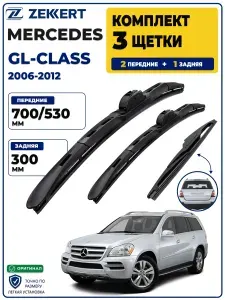Комплект дворников передние+задняя на Mercedes-Benz GL-Class (X164) 2006-2012, Щетки Мерседес Бенс ГЛ-класс Щетки стеклоочистителя гибридные 700 530 мм задняя 300мм