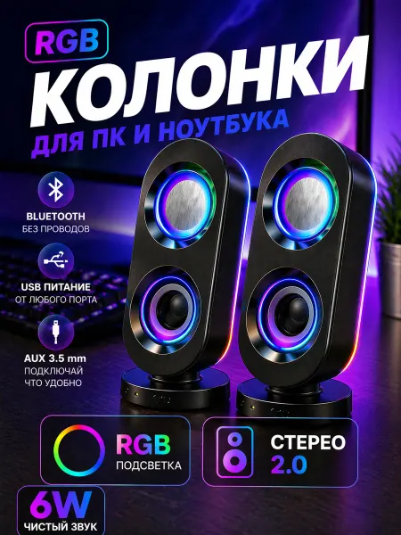 WO PAIDA Колонки для компьютера и ноутбука