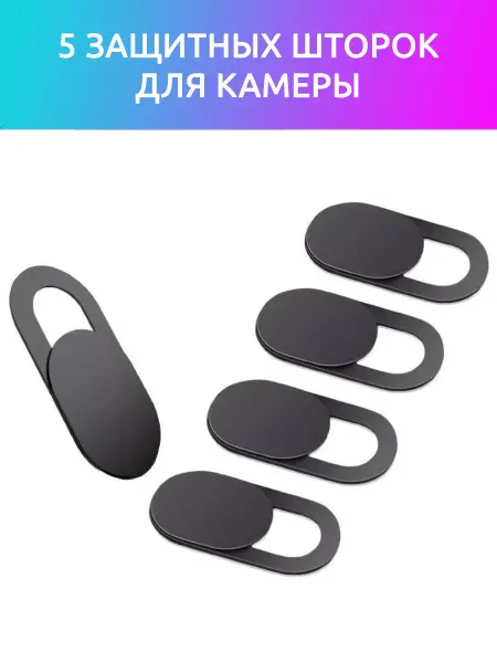 PTStore Шторка для веб-камеры ноутбука защитная наклейка 5 шт