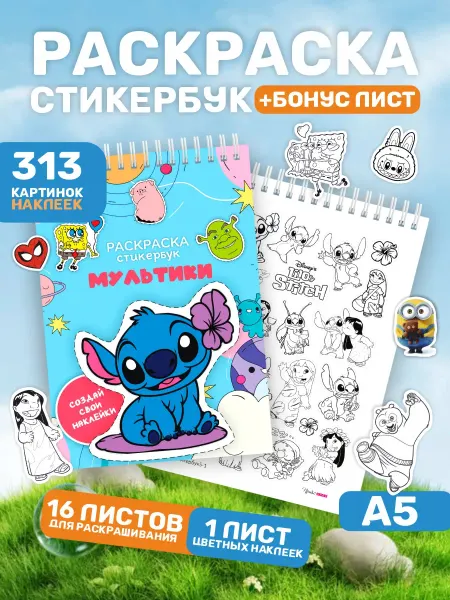 ПРИКС SHOP Стикербук раскраска с наклейками