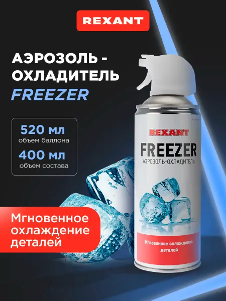 REXANT Охладитель для ноутбука фризер 400 мл