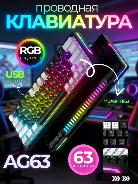 Механическая игровая клавиатура проводная с RGB