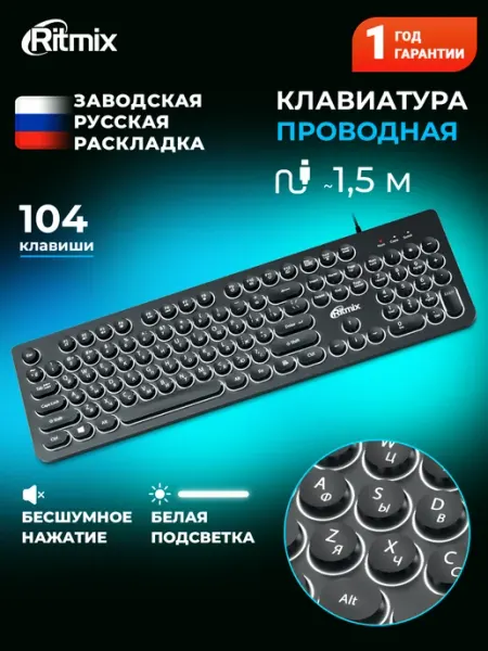 RITMIX Клавиатура с подсветкой игровая для компьютера RKB-214BL