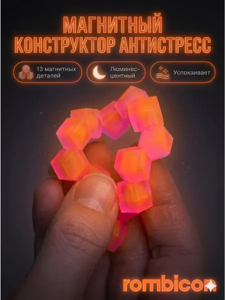Магнитный Антистресс Конструктор Rombicon