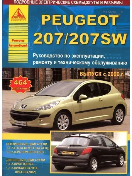 Атласы автомобилей Peugeot 207 207 SW 2006-2013. Книга по ремонту