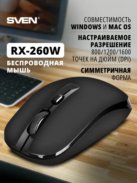 Sven Мышь беспроводная компьютерная RX-260W
