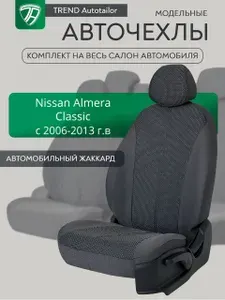 Чехлы на сиденья для Nissan Almera Classic (2006-2013)