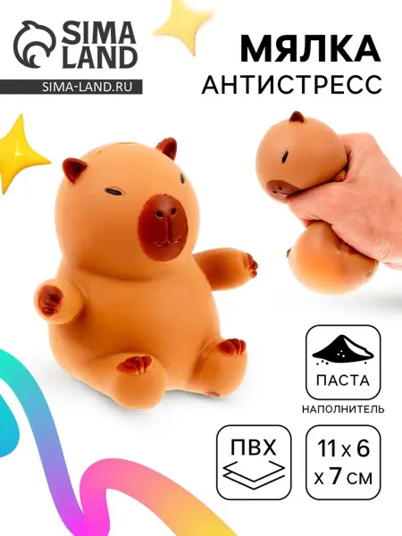 SOLNARIS Антистресс игрушка Капибара Сквиши мялка
