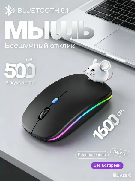 Sven Компьютерная мышь беспроводная мышка с подсветкой бесшумная