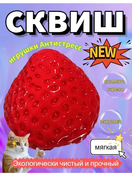 Tachimi клубника антистресс игрушки сквиши
