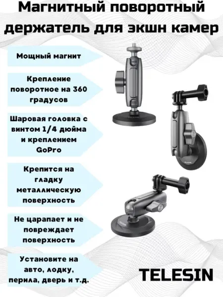 Telesin Магнитный поворотный держатель для экшн-камер
