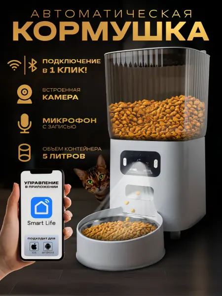 TIXREYER Автоматическая кормушка умная для кошек и собак с камерой