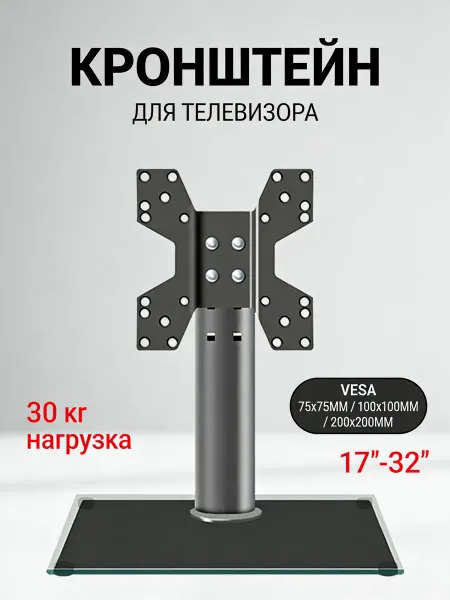 TOBI Кронштейн для телевизора 17-32 надежный настольный