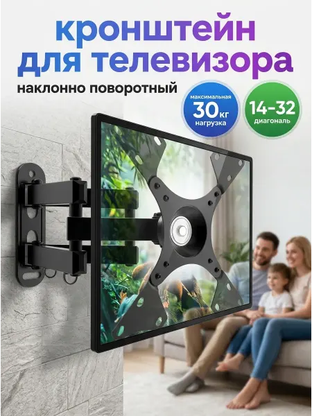 TOBI Кронштейн для телевизора 14-32 для тяжелых ТВ