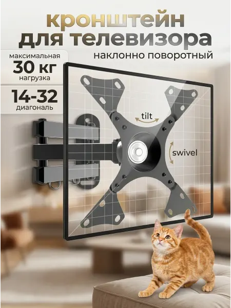 TOBI Кронштейн для телевизора 14-32 усиленный 30 кг
