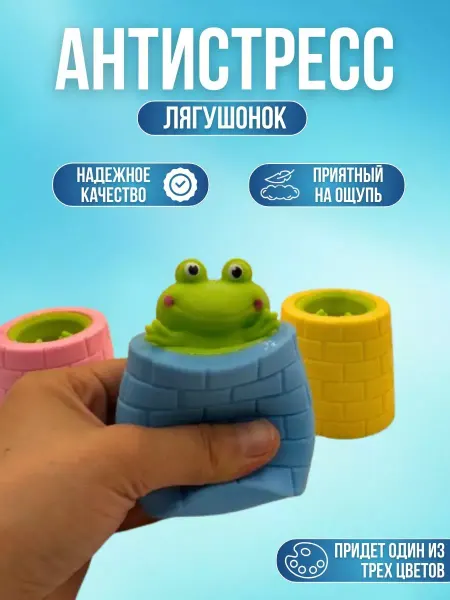 ToyVerse Игрушка антистресс Лягушка детская для малышей