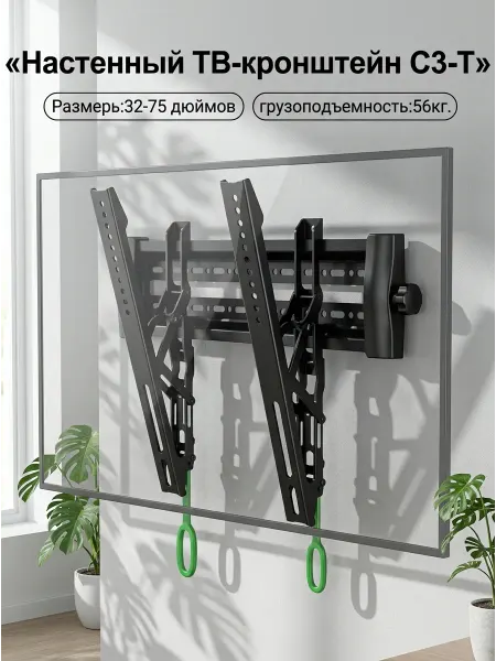 Ultramounts-QB Универсальный кронштейн для телевизора 32-75 дюйм