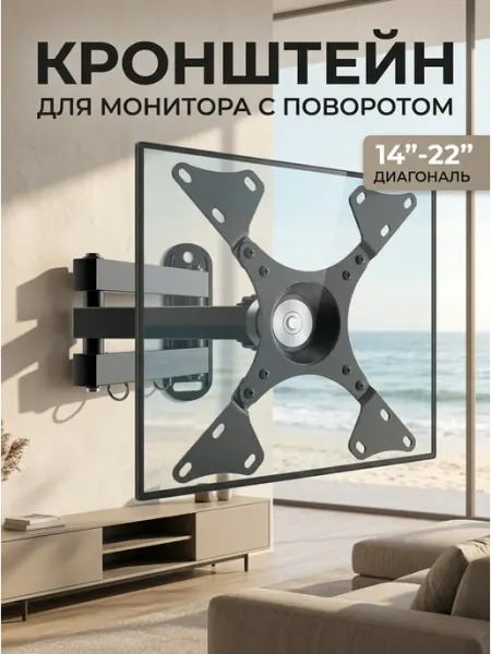 Ultramounts-QB Наклонно-поворотный кронштейн для монитора и ТВ 14-22