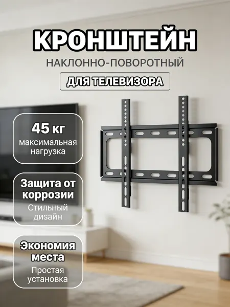 UniTeki Кронштейн для телевизора прочный корпус из стали