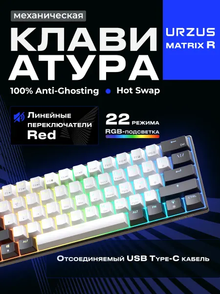 URZUS Игровая механическая клавиатура для компьютера UR-5317112