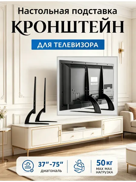 LG Кронштейн для телевизора настольный 37-75 сталь VESA