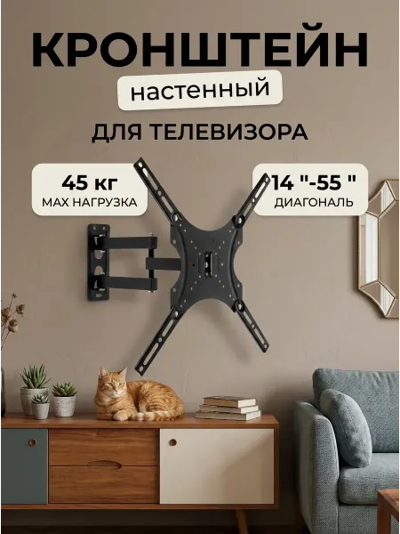GT Кронштейн для телевизора универсальный VESA 14-55 45 кг