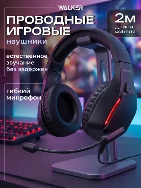 WALKER Наушники игровые проводные с микрофоном